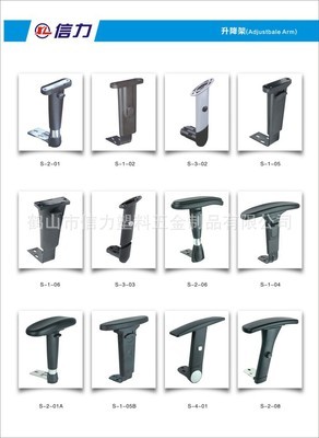 質優價廉的辦公轉椅扶手 信力塑料五金制品供應PU扶手與升降架XL-3046