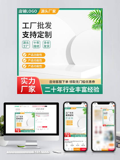 PSD家具建材電商直通車與主圖素材免費獲取全攻略